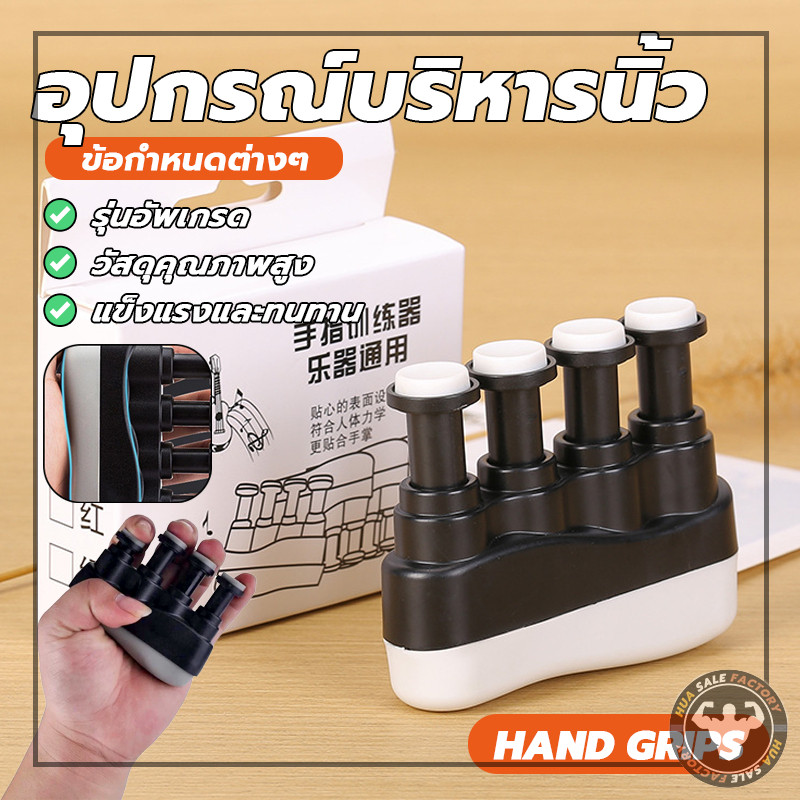 เครื่องบริหารมือ musical instrument finger trainer แคล่วของนิ้ว สำหรับนักดนตรี นักกีฬา และบุคคลทั่วไป