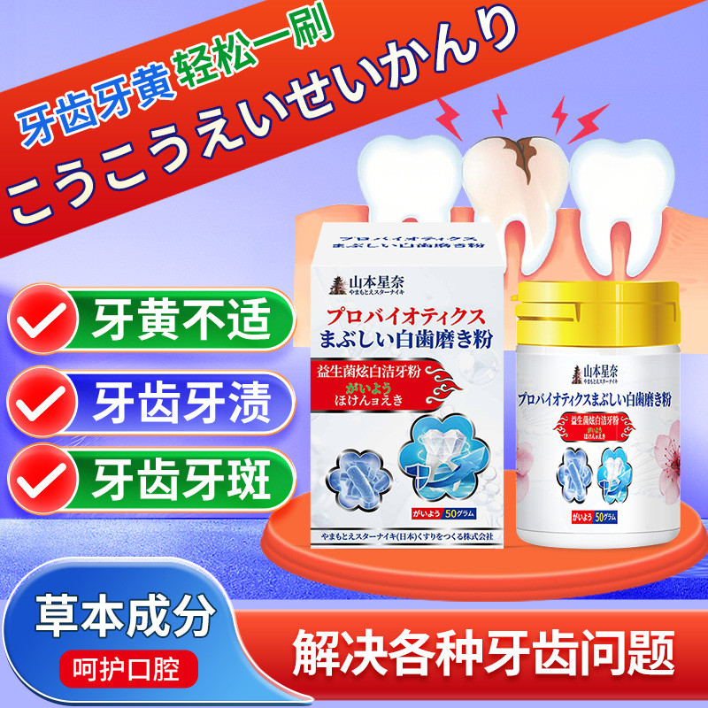 Seyoul skin care seyoul skin care Yamamoto seyoul โปรไบโอติกพราวไวท์เทนนิ่งฟันผงปรับปรุงโล่ดูแลสุขภา