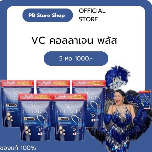 VC collagen วีซี คอลลาเจน (ของแท้ 100% พร้อมส่ง) บำรุงผมให้แข็งแรง ลดริ้วรอย สิว ฝ้า กระ บำรุงกระดูก