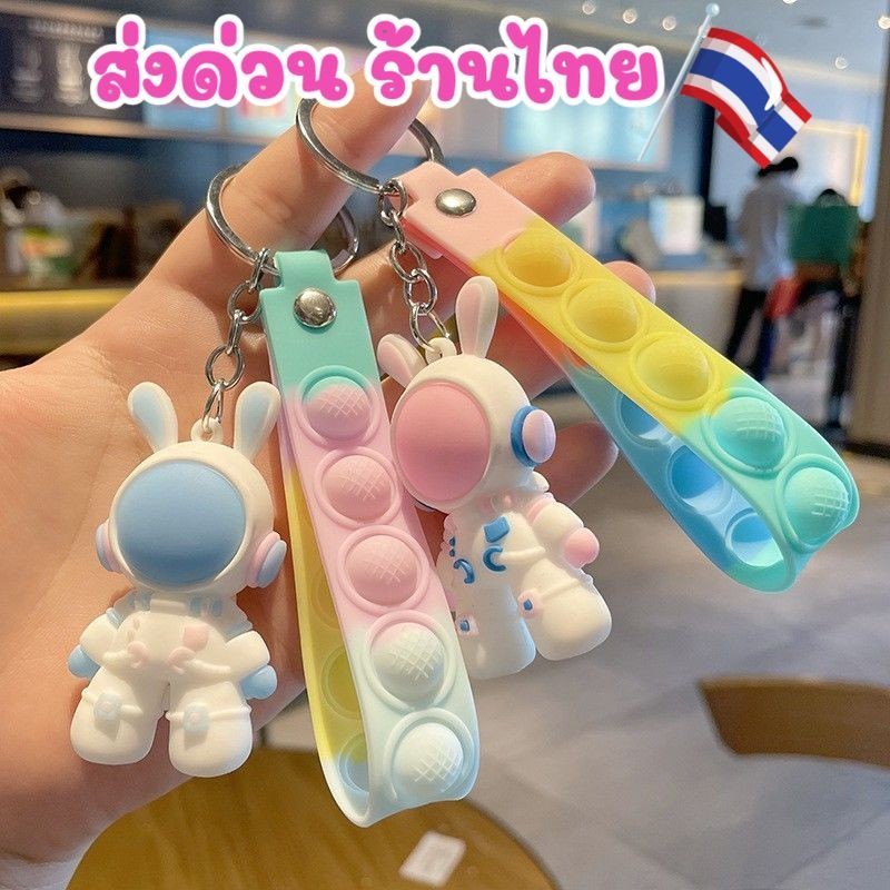 ร้านไทยพร้อมส่ง💥 นักบินอวกาศมีหู 🐰 สีพาทเทลน่ารัก สำหรับห้อยกระเป๋า ห้อยกุญแจ สีพาทเทลน่ารัก