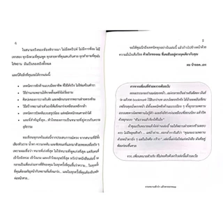 (ห่อปก) ทนายชั้นเซียน เล่ม 1 หรือ 2(ตำหนิ) หรือ 3 หรือ 4 หรือ 5 / น้าออด ทนายความ