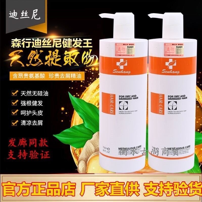 Senxing Disney Hair Care King Hair Mask Spa Conditioner แชมพู Perm Dye Repair Dry Frizzy Hair Mask 2