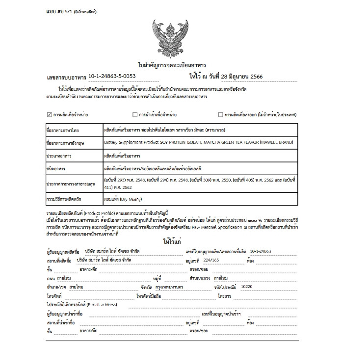 SOY PROTEIN MATCHA GREEN TEA  โปรตีนชาเขียวมาเวล FROM JAPAN 450 G - รูปที่ 7