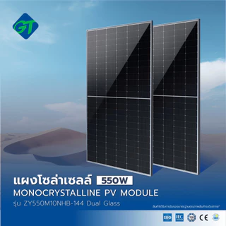 GlobalHouse GT แผงโซล่าเซลล์ 550W MONOCRYSTALLINE Vmax 42.70V Imax 12.88A รุ่น ZY550M10NHB-144 Dual Glass 2278x1134x30mm