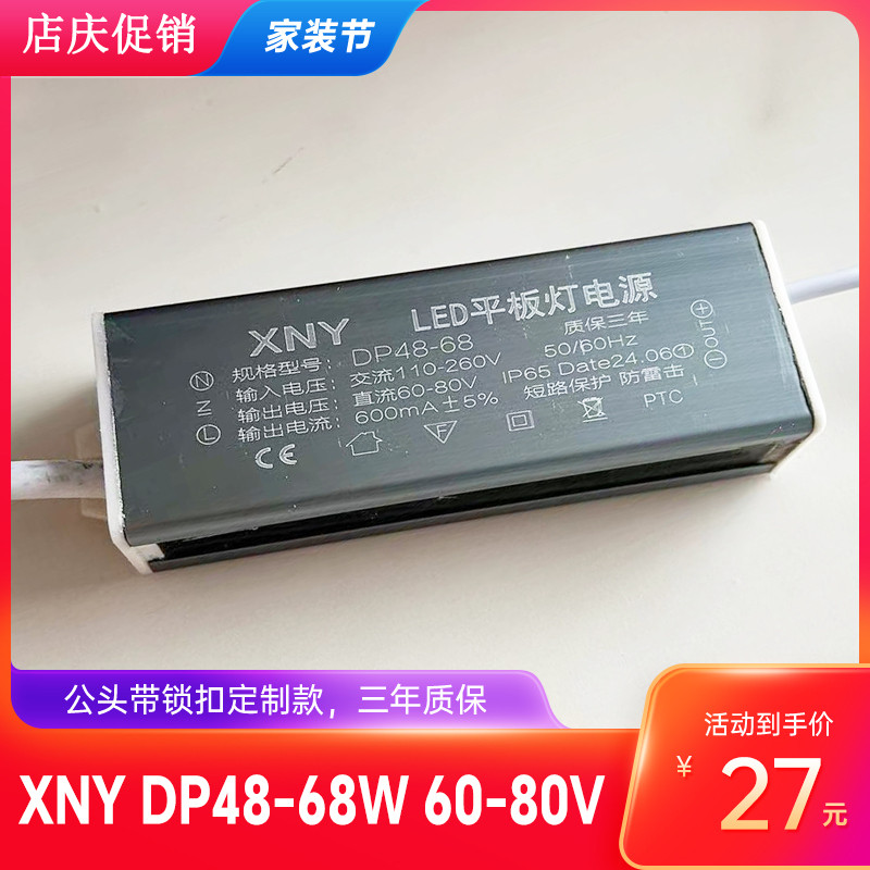 XNY ไฟไดร์เวอร์ LED DP48-68 AC 110-260V 50/60HZ DC 60-80V600mA