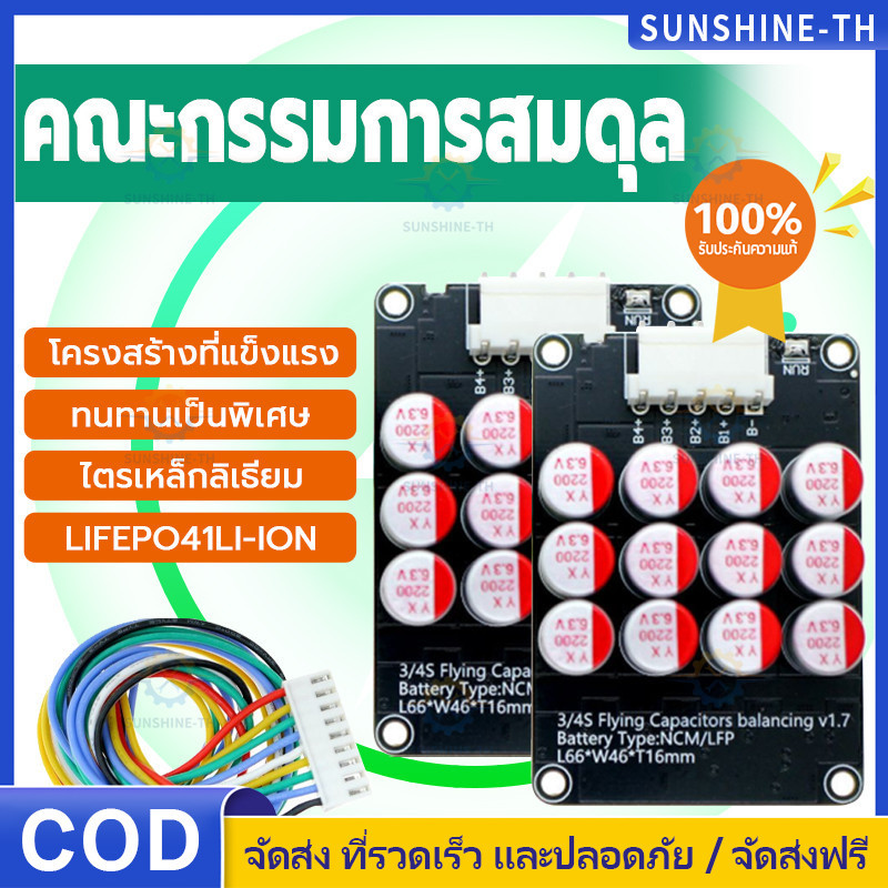 [COD]Active Balance LiFePo4 NMC แอคทีฟ บาลานซ์ 4S 8S 5A Active Balancer