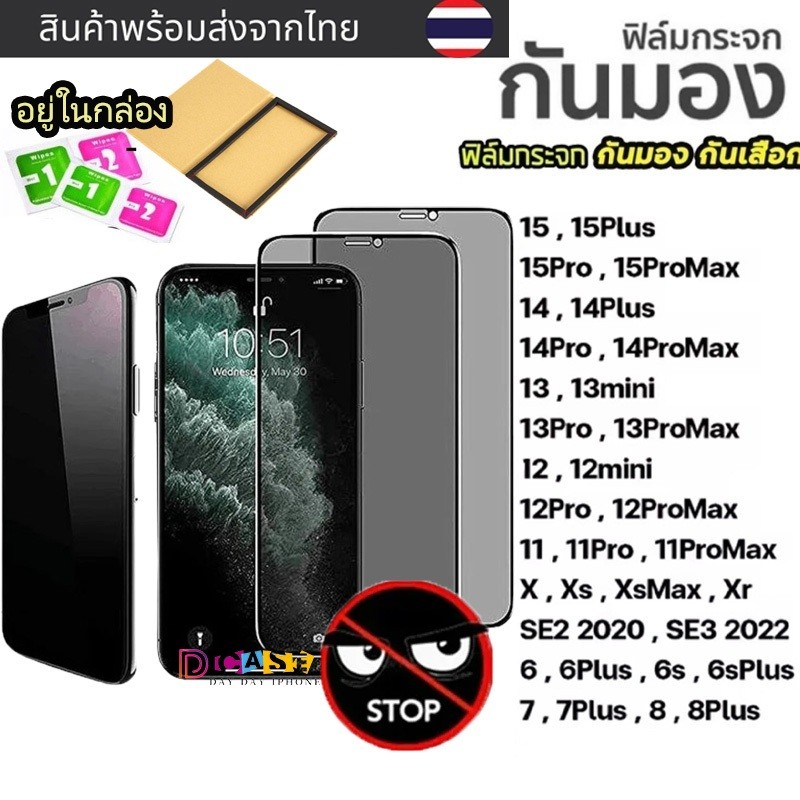 ฟิล์มกันมอง สำหรับ 16 15 Pro 15promax 14 13 12promax 11 13  ฟิล์มกันเสือก X 8 7 XS XR ฟิล์ม กันมองข้าง ฟิล์มกระจก เต็มจอ