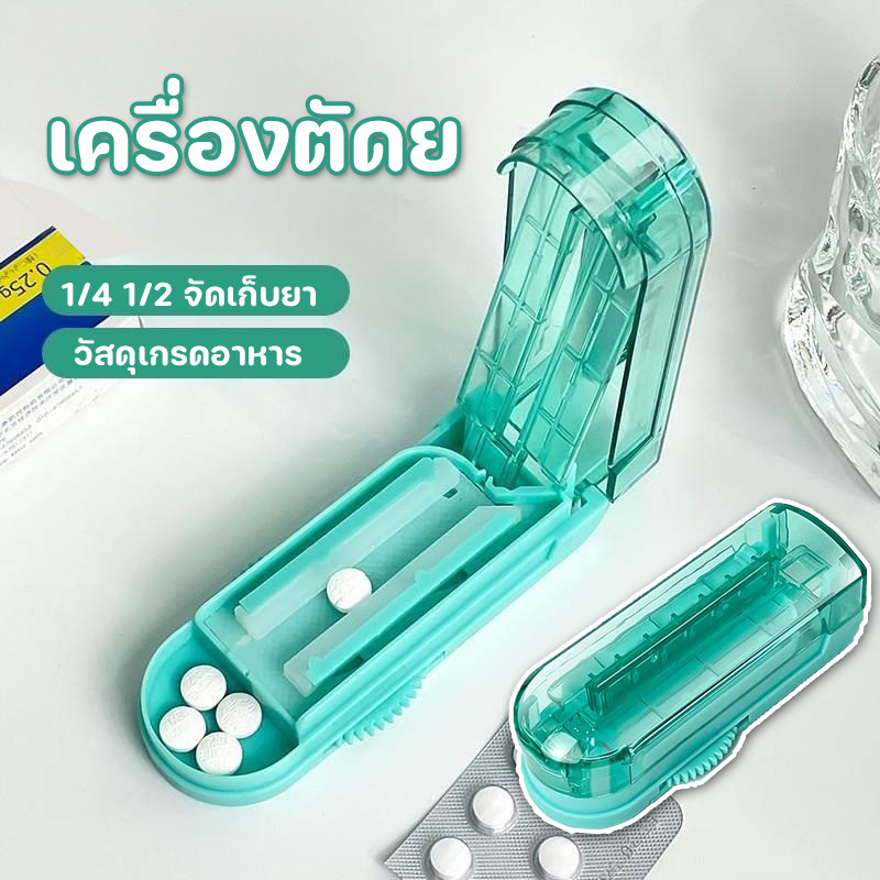 เครื่องตัดยาแบบพกพา ที่ตัดเม็ดยา หลายชิ้น ตัดยาเล็กสุด0.3มม ที่ตัดยา ที่แบ่งยา ตลับใส่ยา pill cutter