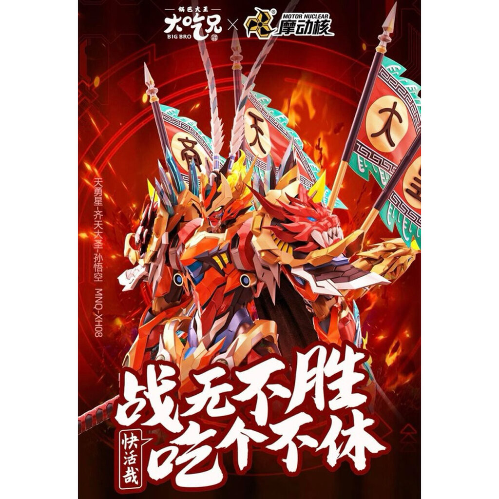 [PRE-ORDER] Motor Nuclear 1/72 MNQ-XH08 Wukong