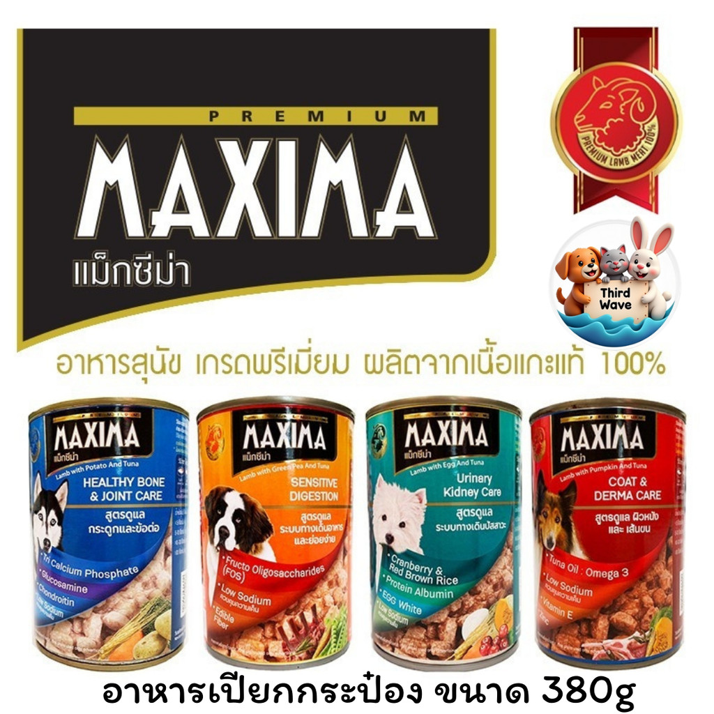 ⚡ยกโหลสุดประหยัด⚡ อาหารสุนัข MAXIMA ชนิดเปียก 380 กรัม x12กระป๋อง