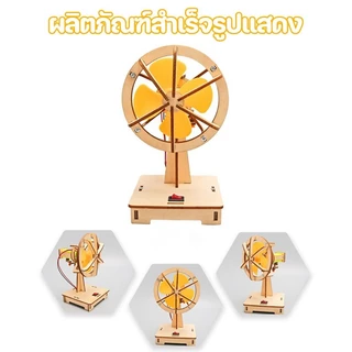 DIY พัดลมไฟฟ้า สิ่งประดิษฐ์การทดลองทางวิทยาศาสตร์ ของเล่นเด็กเสริมทักษะ