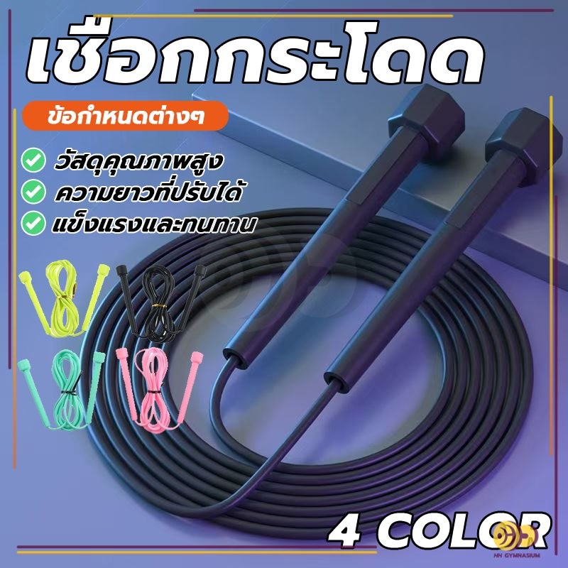 ที่กระโดดเชือก เชือกกระโดดความเร็ว เชือกออกกำลังกาย เชือกออกกำลังกาย ยาว ลดน้ําหนัก กีฬา เผาผลาญแคลลอรี
