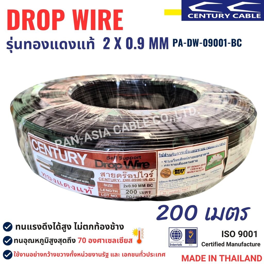 สายดรอปวายด์ Drop wire 2 X 0.9 SQ.MM. **((สายทองแดงแท้))**!! PA-DW-09001-BC สายลำโพง เสียงตามสาย CENTURY พร้อมส่ง!!