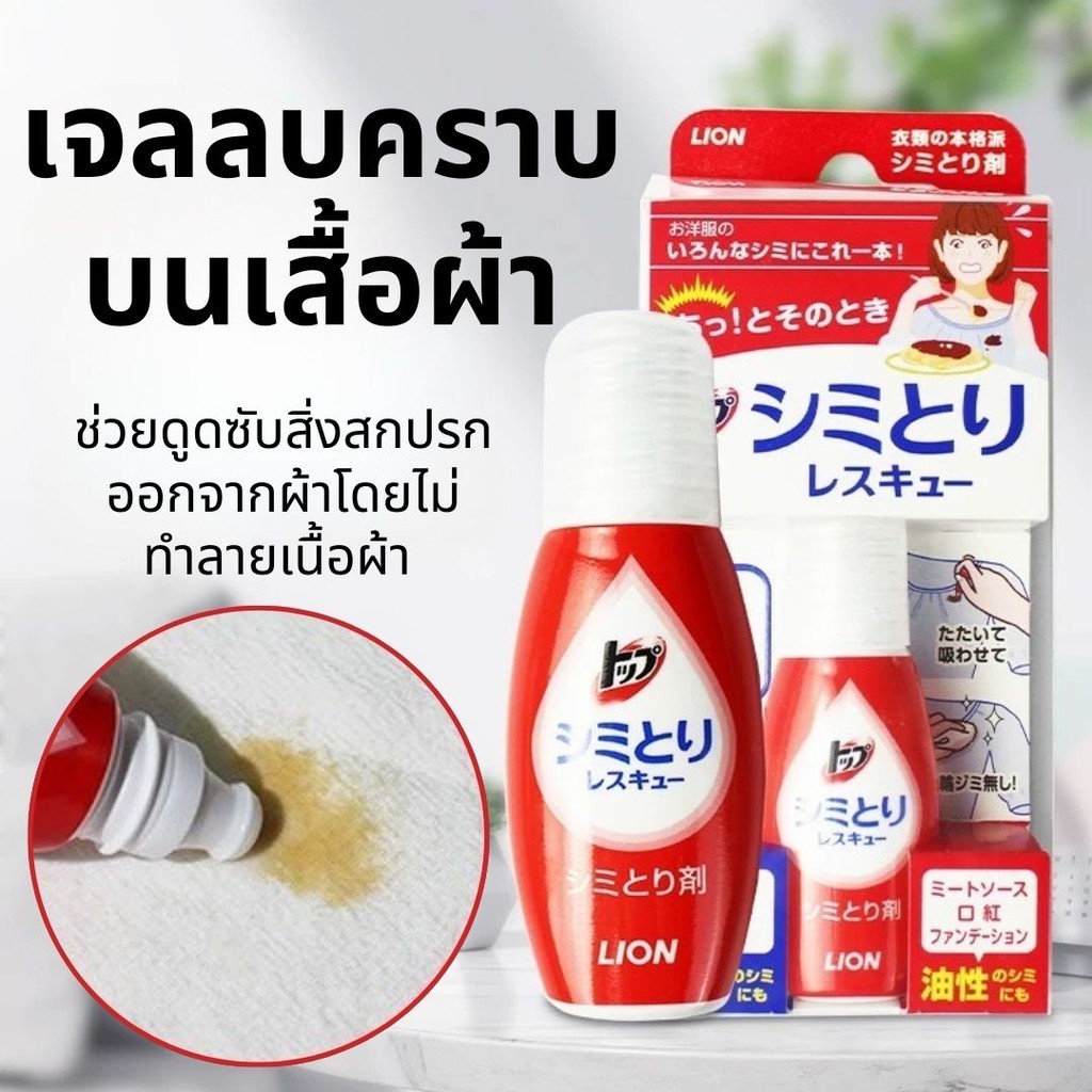 เจลลบคราบบนเสื้อผ้า 17ml. แบบฉุกเฉิน  เจลขจัดคราบพกพา ขจัดคราบบนเสื้อผ้า