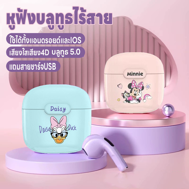 หูฟังบลูทูธ หูฟังลายการ์ตูน แบบบลูทูธไร้สาย Bluetooth5.3 เสียงใส เสียง4D เชื่อมได้ทั้งแอนดรอย์และIOS ทนทาน ชาร์Type -C