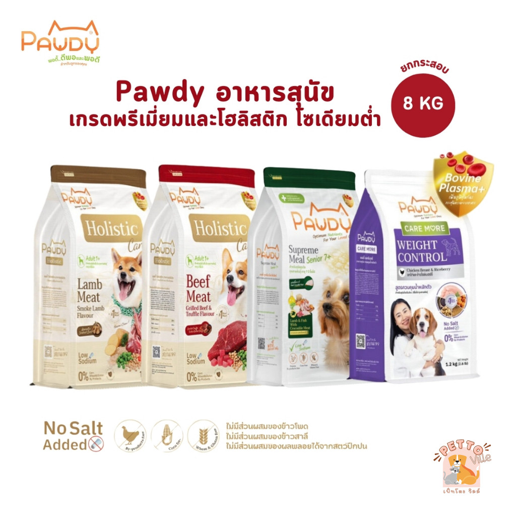 Pawdy พอดี้ อาหารเม็ดสุนัข ไม่เค็ม โซเดียมต่ำ ยกกระสอบ 8 kg