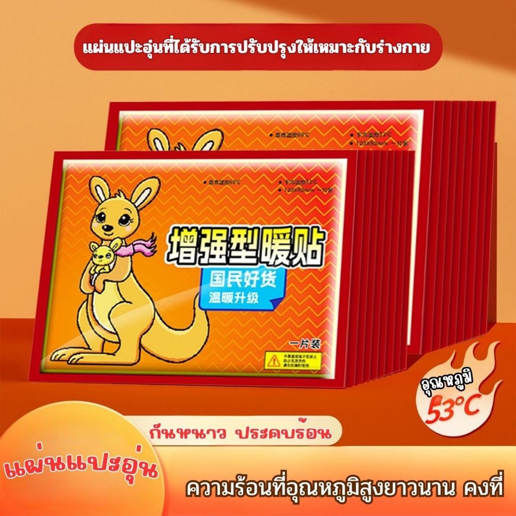 hikim แผ่นกันหนาว HOT PACK กันหนาว แปะกับเสื้อผ้า