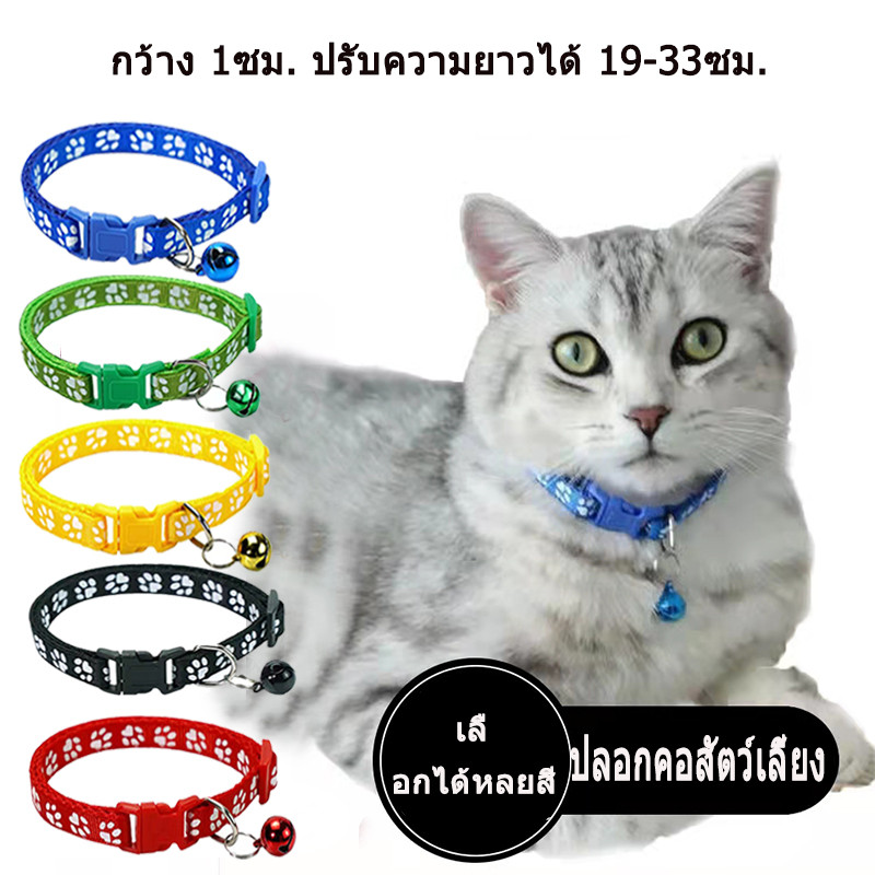 Niusheng ปลอกคอแมวนิรภัย ปลอกคอเซฟตี้ ปลอกคอสัตว์เลี้ยง ปลอกคอแมว ปลอกคอลูกแมว ปลอกคอสุนัขเล็ก pets collar cat coller