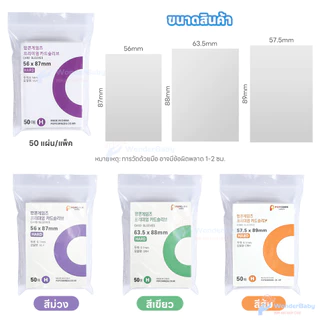 WONDERBABY ซองใส่การ์ด card sleeve 1แพ็ค50ซอง ซองการ์ด การ์ดสะสม ซองใสการ์ด