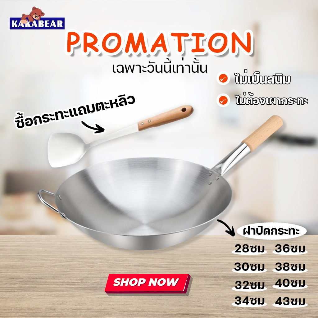โปรโมชั่นกะทะก้นลึก 28/30/32/34/36/38 ได้ ตะหลิว แค่3วันเท่านั้น กระทะ ของแท้