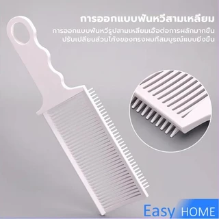 Easy หวีตัดผมผู้ชาย ตําแหน่งโค้ง หวีจัดแต่งทรงผม แบบพกพา เฉพาะร้านตัดผม Barber Combs