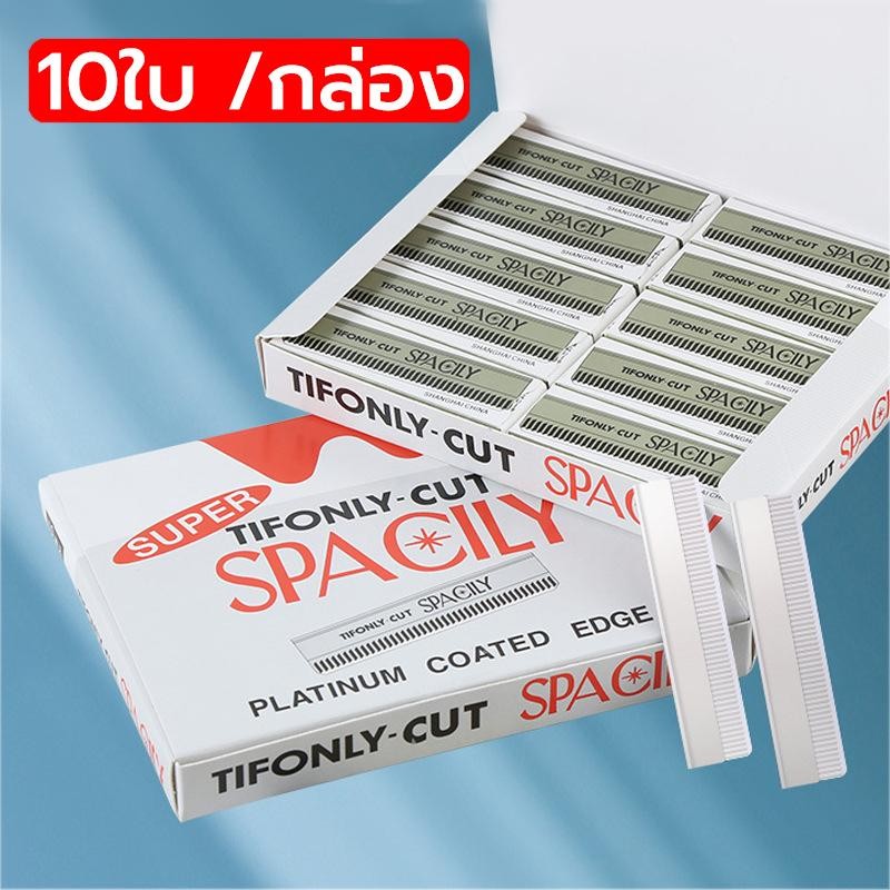(10ใบ /กล่อง) มีดโกน ใบมีดคม มีดโกนคิ้ว สําหรับผู้หญิง ผู้ชาย ประเภทความปลอดภัย ป้องกันรอยขีดข่วน
