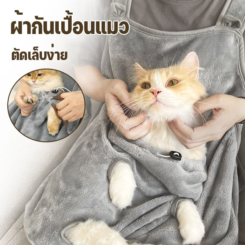 เสื้อผ้าแมว ผ้ากันเปื้อนแมว เท้ารั่ว ผ้ากันเปื้อนกอดแมว ป้องกันไม่ให้ขนแมวติดเสื้อผ้า นุ่มสบาย