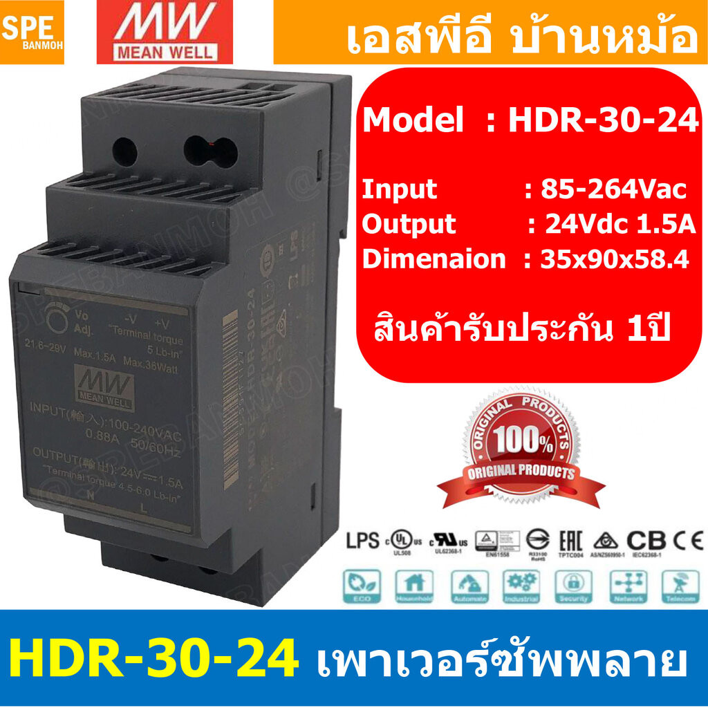 [ 1เครื่อง ] HDR-30-24 พาวเวอร์ซัพพลาย 24V 1.5A MEAN WELL 30W HDR Ultra Slim Step Shape DIN Rail สวิทชชิ่ง ยึดรางปีกน…