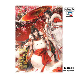 [E-Book Digital code] แต่งงานครั้งที่สี่กับปลาเค็ม - inktree…