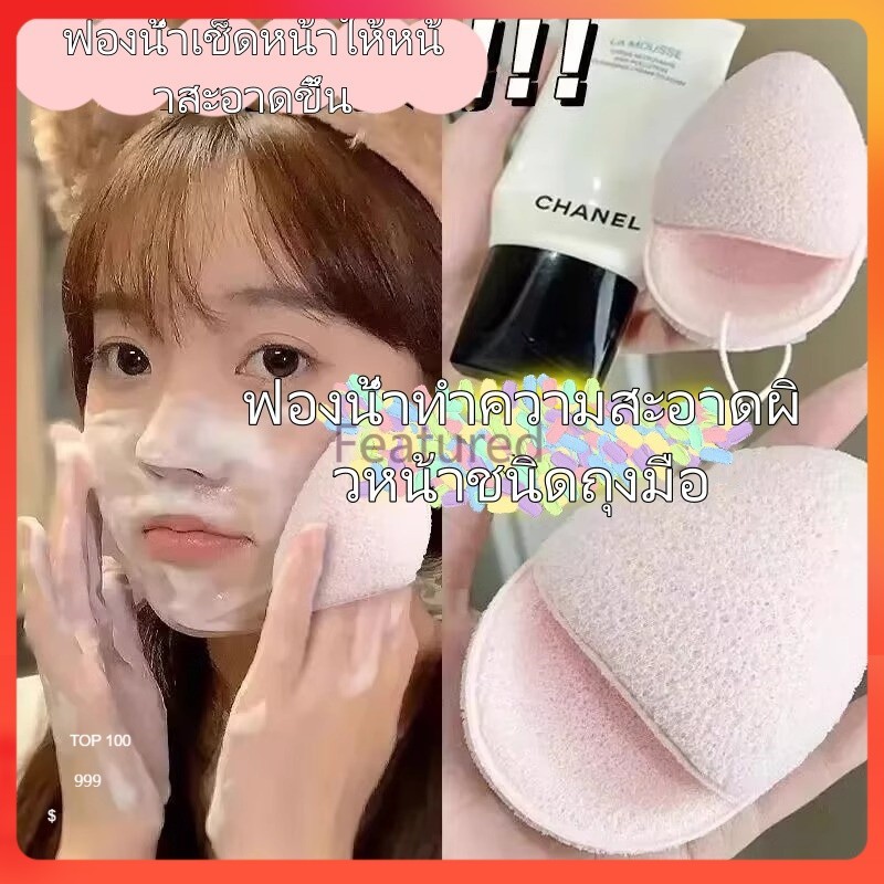 Featured ฟองน้ำล้างหน้า ฟองน้ำล้างถุงมือ ฟองน้ำพิเศษสำหรับล้างเครื่องสำอาง นุ่ม สะอาด และหนาขึ้น