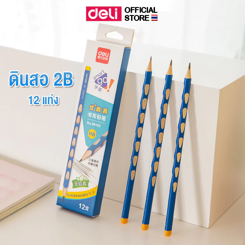 Deli 5818 Writing Pencil ดินสอไม้ มีหลุมจับถนัดมือ 2B/HB (แพ็ค 12 แท่ง)