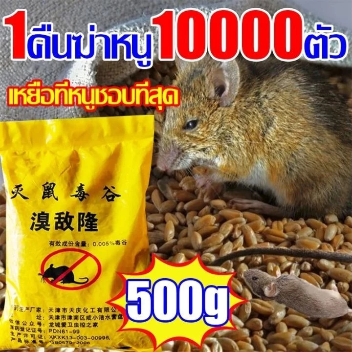 🐀สูตรใหม่ ทำด้วยเครื่องเทศและธัญพืช🐀ยาเบื่อหนูตายแห้ง 1คืนฆ่าหนู1000ตัว ยาฆ่าหนูยกแก๊ง 500gยากําจัดหนู ยาหนู เหยื่อหนู