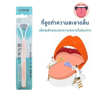 【ชื่อ1แถม1】แปรงขูดลิ้น แปรงทำความสะอาดลิ้น ลดกลิ่นปาก เครื่องมือดูแลช่องปาก สำหรับขจัดกลิ่นปาก และเคลือบลิ้น