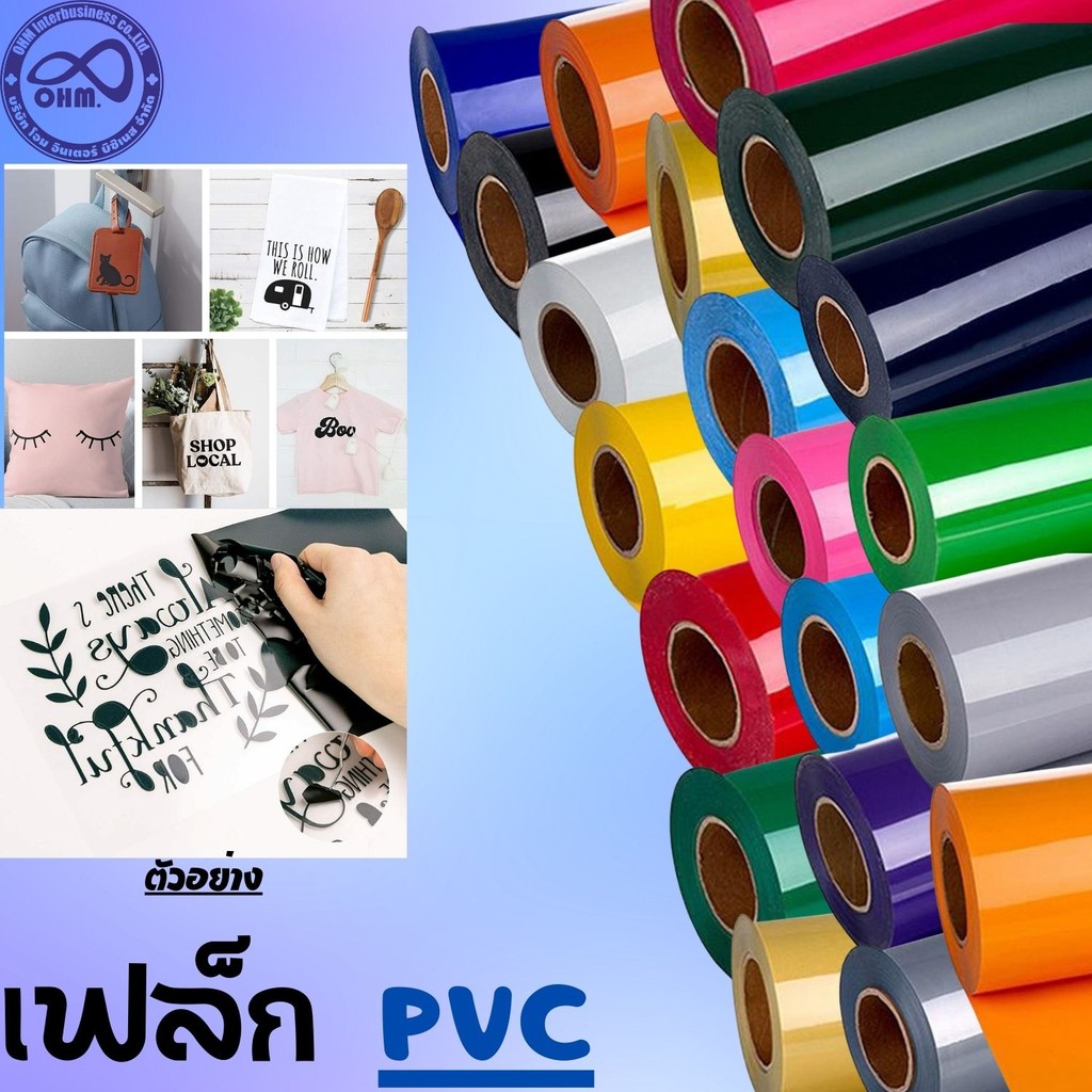 เฟล็กติดเสื้อ เฟล็กรีดติดเสื้อกีฬา FLEX PVC เฟล็กPVC เฟล็กสกรีนเสื้อ เฟล็ก PVC premium