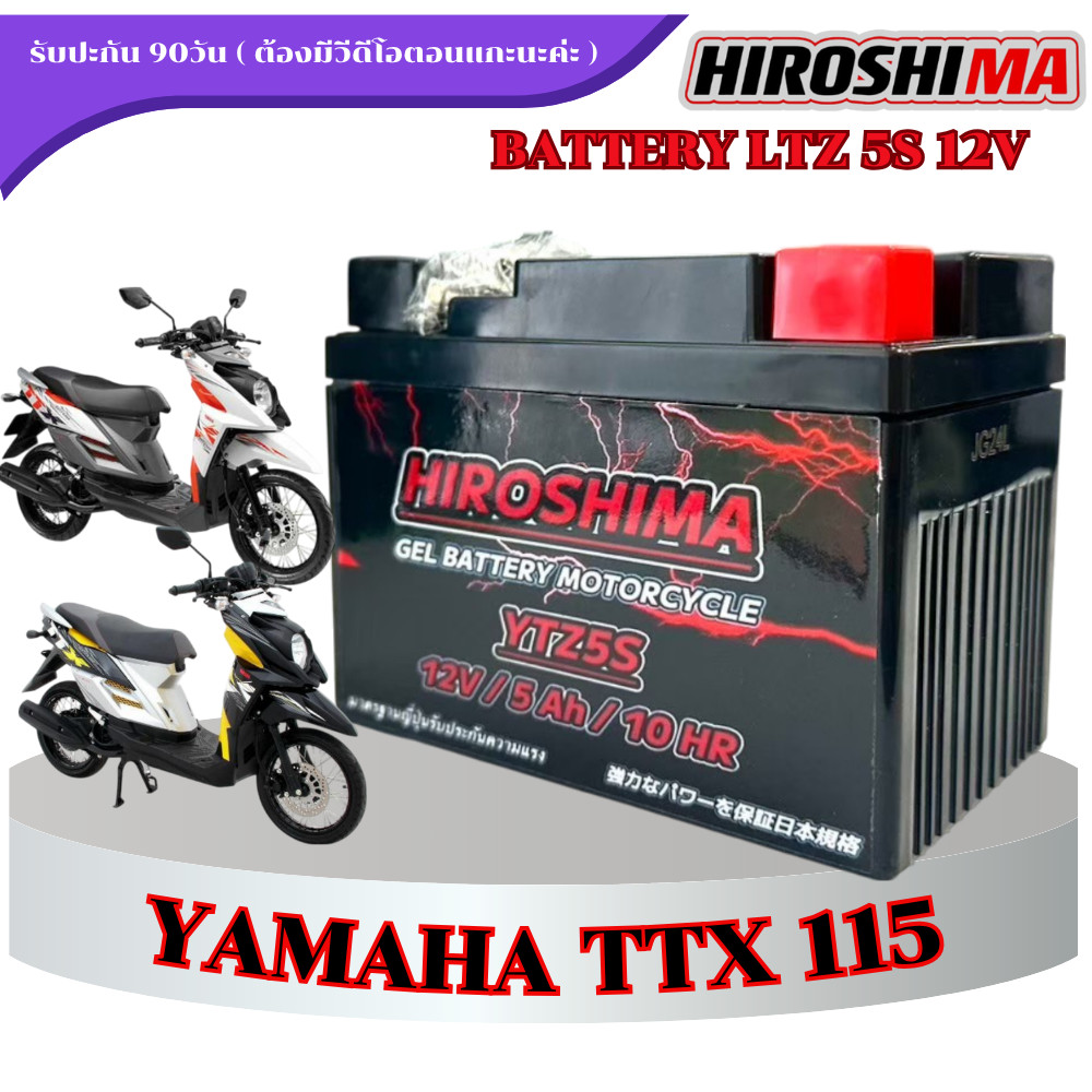 แบตเตอรี่ YAMAHA TTX115 ทีทีเอ็ก115 ยี่ห้อ Hirishima 5 แอมป์ PGM-FI ttx 115 แบตเตอรี่ใหม่