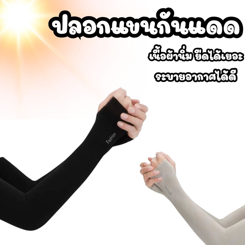 ปลอกแขนกันหนาว  ปลอกแขนกันแดด ปลอกแขนกันยูวี ปลอกแขนผู้ชาย แพ็ค 10 คู่