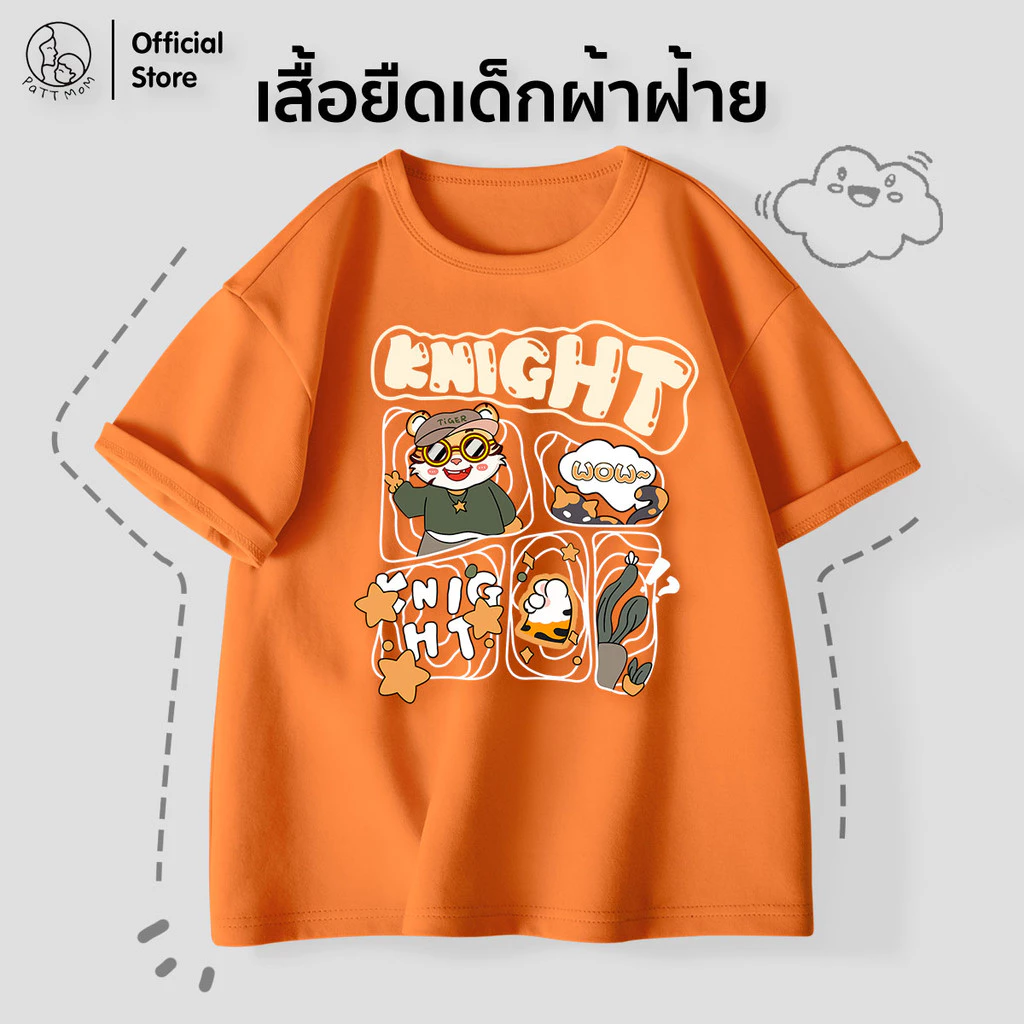 Patt Mom เสื้อแขนสั้นเด็กผู้ชาย ผ้าฝ้ายแท้ คอกลม พิมพ์ลายเท่ๆ ใส่ง่าย (B021-LWDX)
