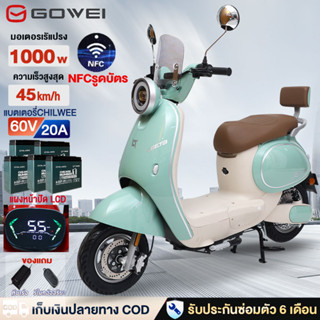325]GOWEI มอเตอร์​ไซค์​ไฟฟ้า NFCรูดบัตร 1000W60V20AH จักรยาน…