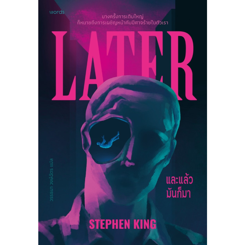 B2S หนังสือ และแล้วมันก็มา (Words Publishing)