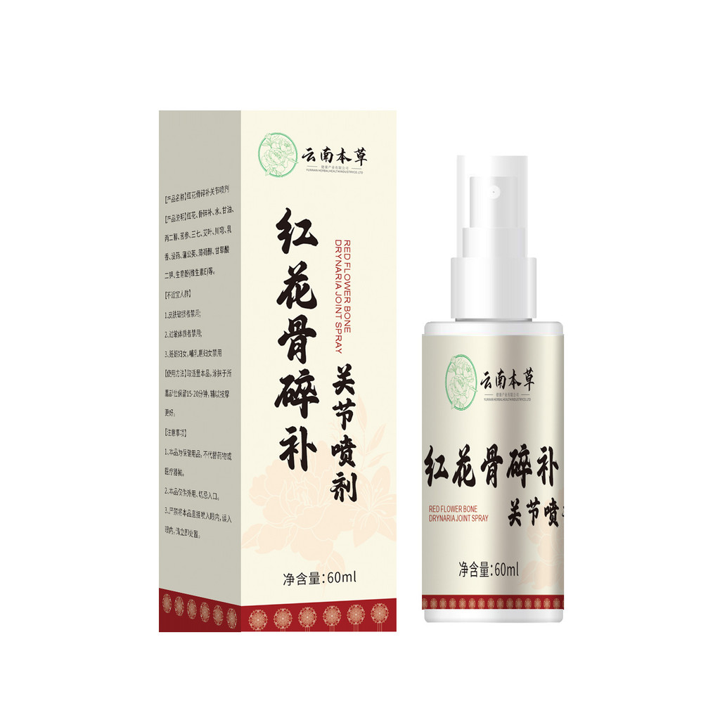 BBU Yunnan Materia Medica ดอกคําฝอยกระดูก Fragment Joint Spray กระดูกสันหลังส่วนคอเข่า Lumbar Spine 