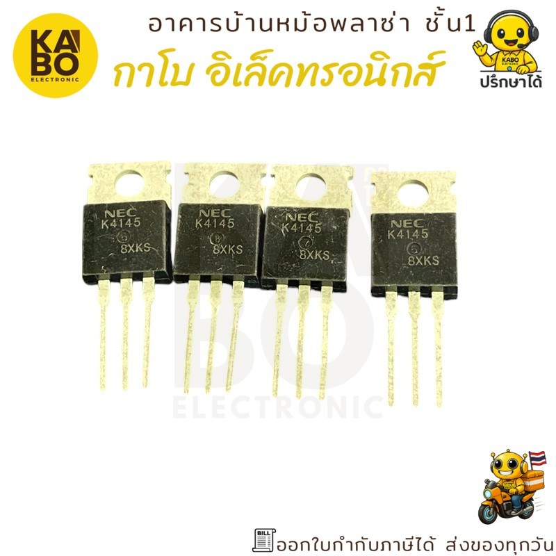 K4145 แท้ MOSFET N-Channel 84A 60V สำหรับงานสวิตชิ่งกำลังสูง