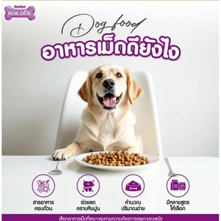 [[ขนาด 10 กิโล]]n อาหารเม็ดสุนัข Bok Dok สำหรับลูกสุนัข และ สุนัขพันธุ์เล็ก 3 มิกซ์ 3สี รสเนื้อ ตับ และผัก 10 kg.