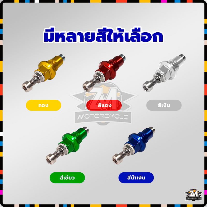 น็อตดันโซ่เวฟ มอเตอร์ไซค์ ตัวดันโซ่ราวลิ้น วัสดุโลหะผสมอลูมิเนียม ทนทาน ไม่ซีดจาง และไม่เป็นสนิมง่าย มีหลายสีให้เลือก - รูปที่ 4