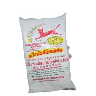 แป้งมันตรมันตราแมวแดงดาวเทียมลูกโลก 1 ถุง ขนาด 500 กรัม (ขาย…