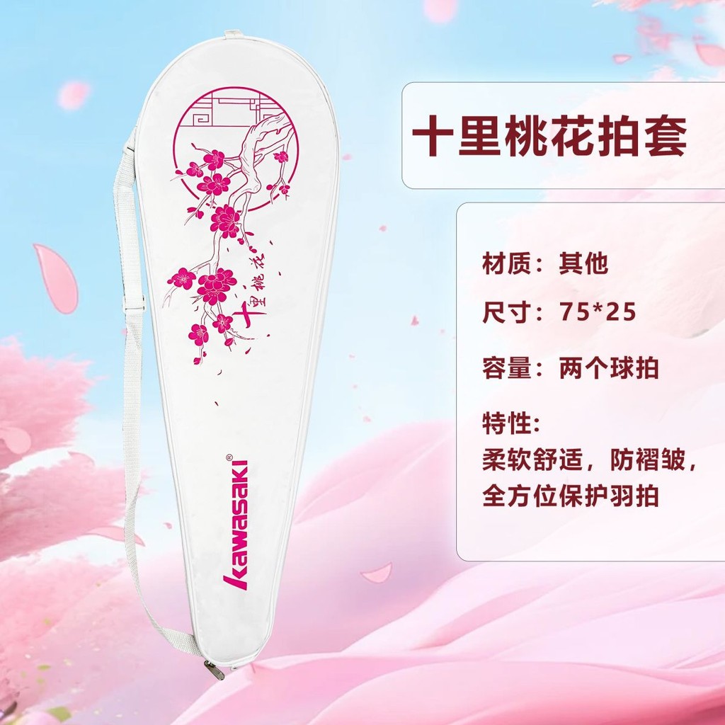 KAWASAKI ผ้าคลุมไม้แบดมินตันคาวาซากิไหล่เดี่ยวผ้าฝ้ายกลวงกระเป๋ากํามะหยี่แบบพกพาชุด 2-3 ชิ้น