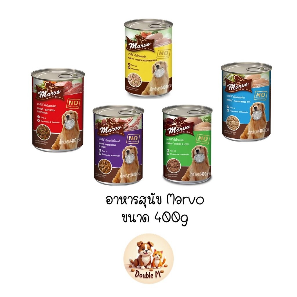Marvo มาร์โว่ อาหารสุนัขกระป๋อง ขนาด 400 กรัม มี 5 รสชาติ – โปรปัง