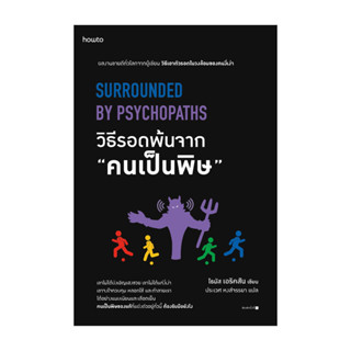 นายอินทร์ หนังสือ วิธีรอดพ้นจาก 