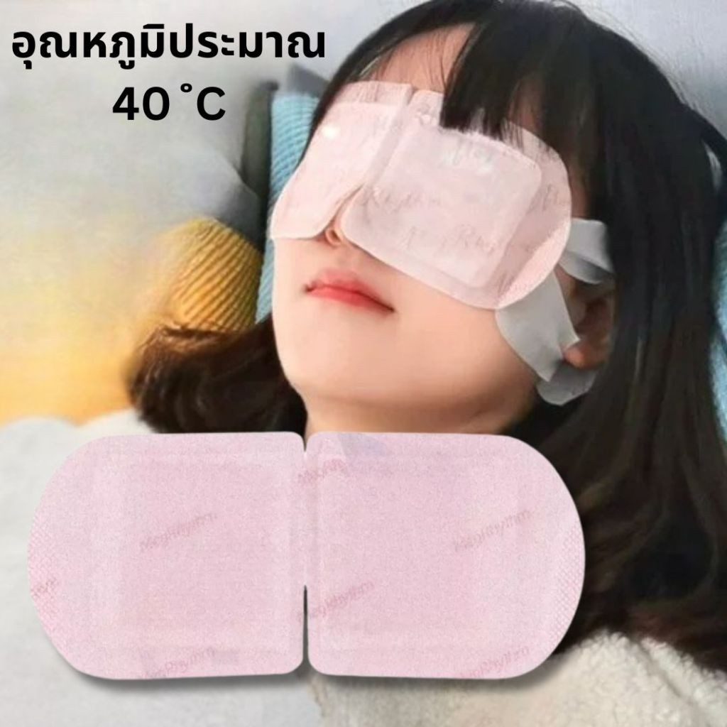 แผ่นมาสก์ตา แผ่นมาสก์ตาไอน้ำ 12แผ่น/1กล่อง Steam Eye Mask แผ่นมาสก์ตาผ่อนคลาย ที่มาสก์ตาคลายเครียด - รูปที่ 4
