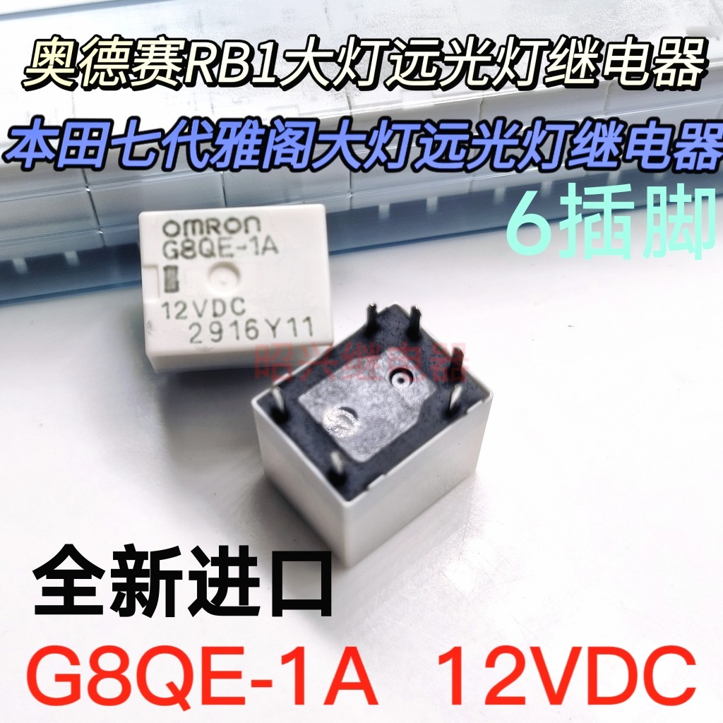 [3 ชิ้น] G8QE-1A 12V 6 สคริปต์ Honda Seventh Generation Accord Odyssey High Beam ไฟหน้ารีเลย์รีเลย์พ