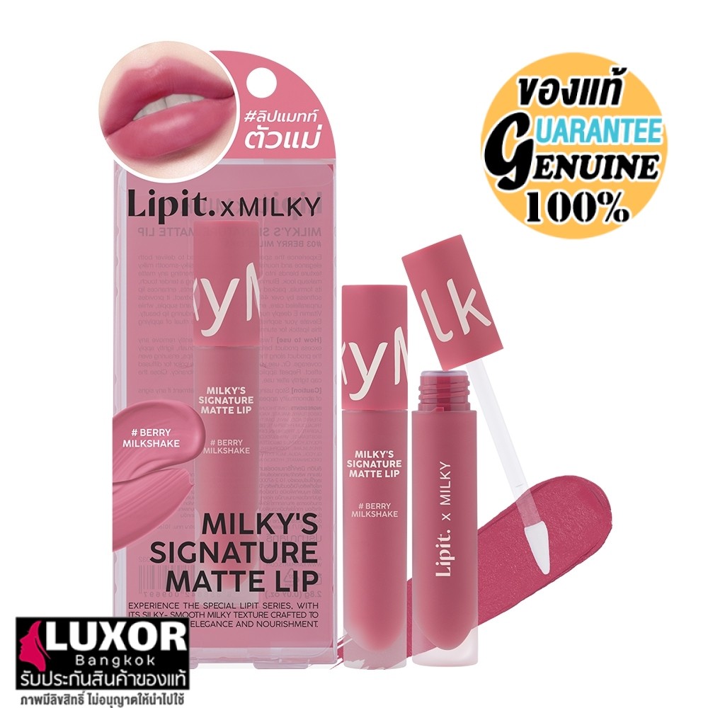 Lip It x Milky Signature Matte Lip 2.8g ลิปอิท ลิปตัวแม่ ลิปแมท เนื้อครีมน้ำนมนุ่ม